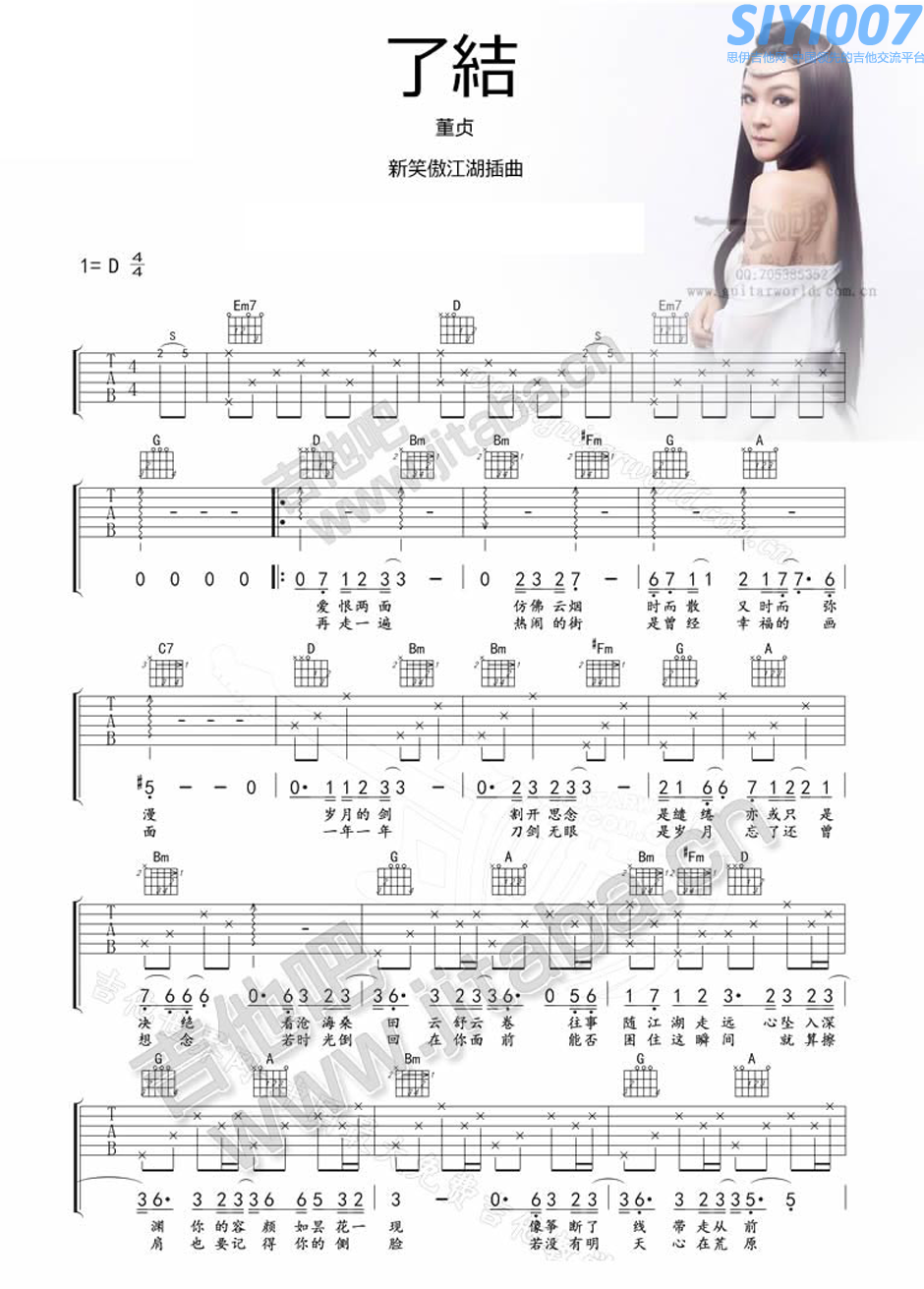 董贞《了结》吉他谱