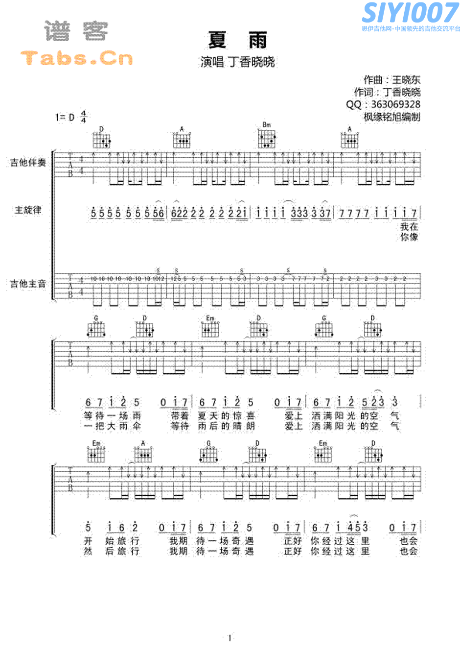 丁香晓晓《夏雨》吉他谱