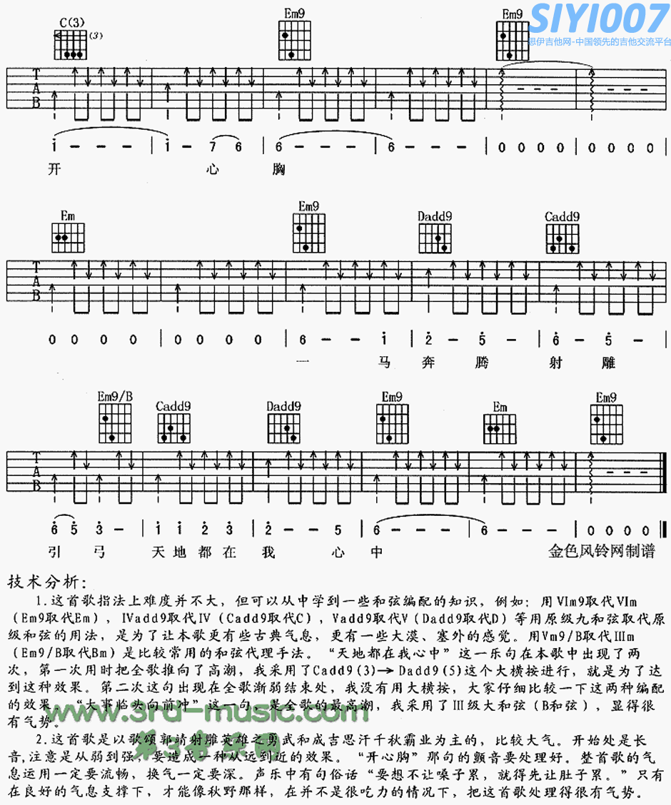 《射雕英雄传》片头歌天地都在我心中吉他谱第3页