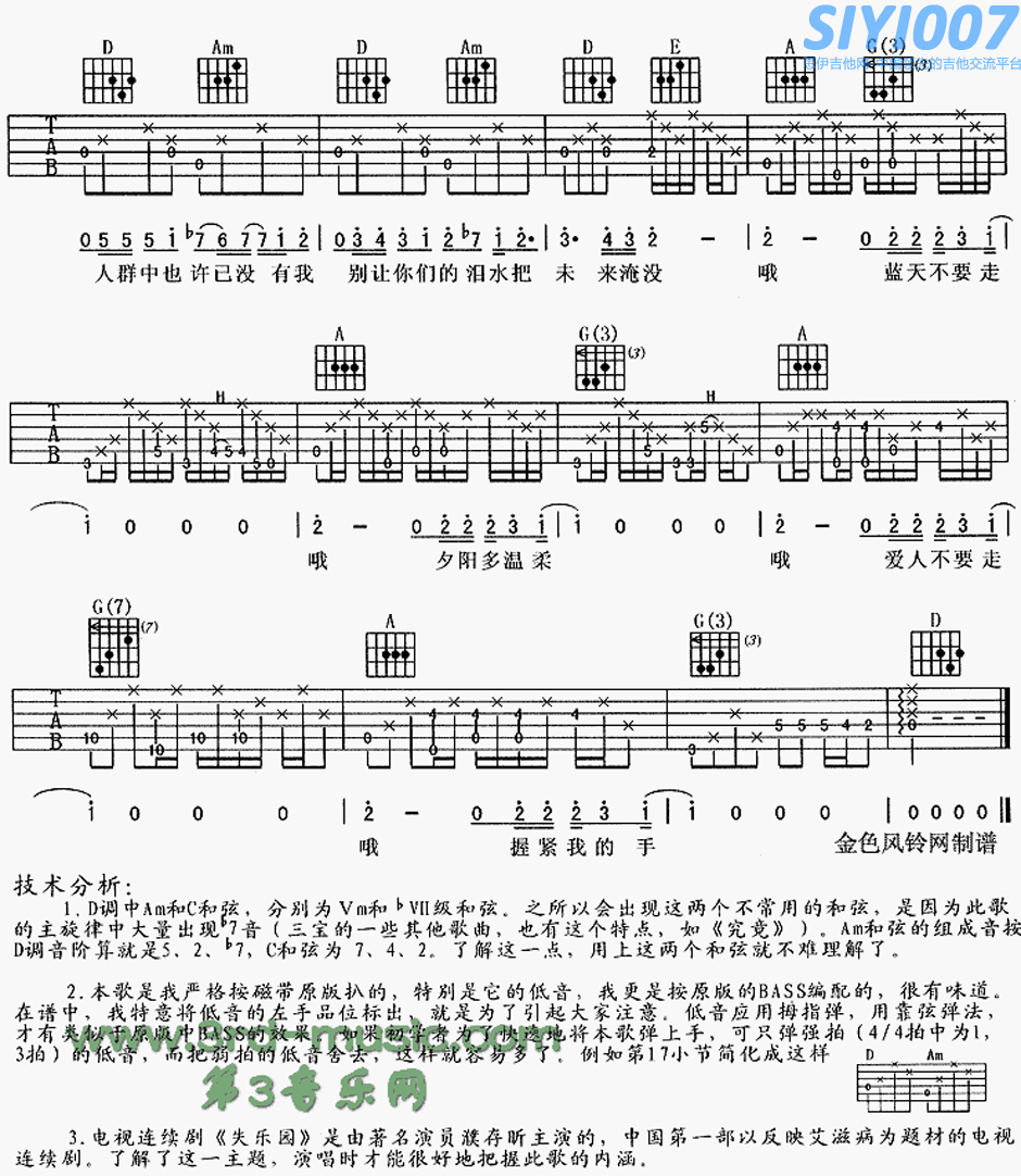 《失乐园》主题曲握紧我的手吉他谱第4页