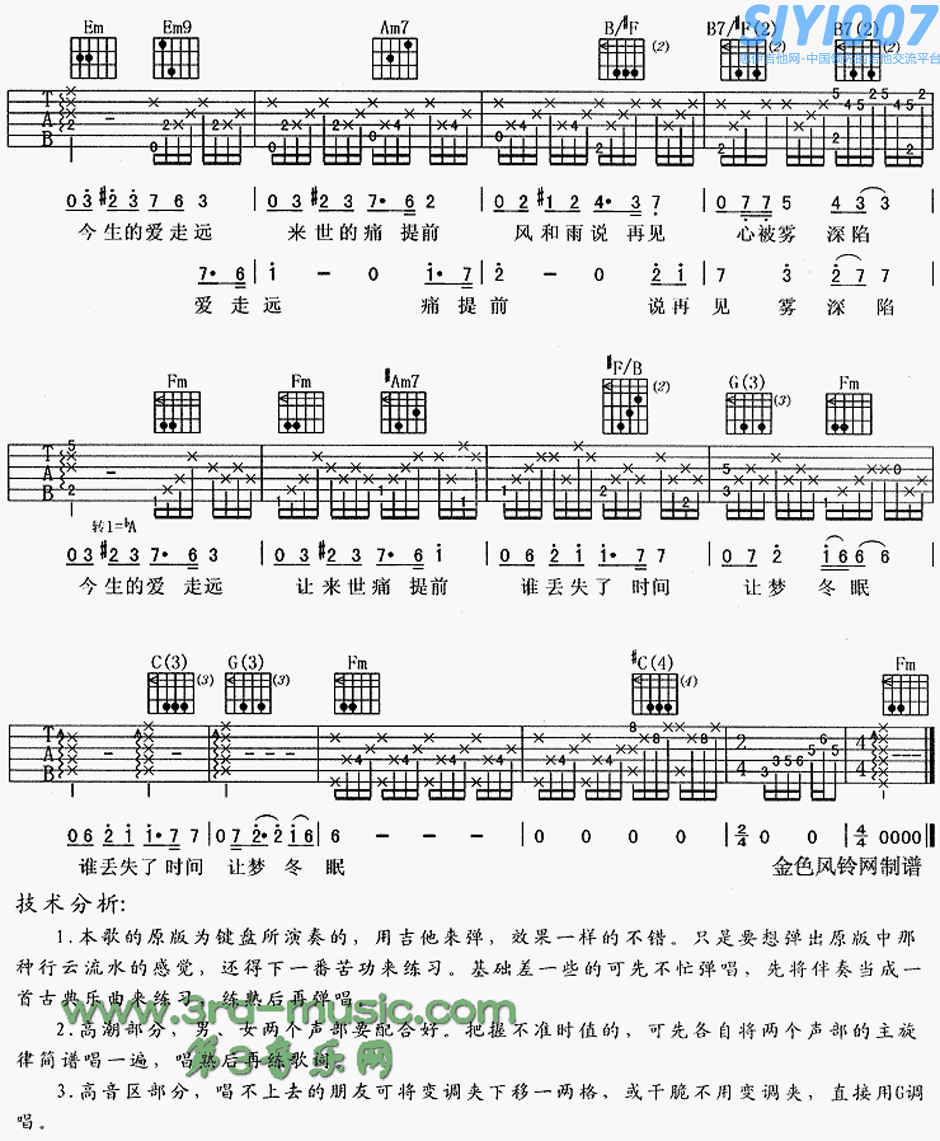 《像雾像雨又像风》片尾曲今生爱走远吉他谱第3页