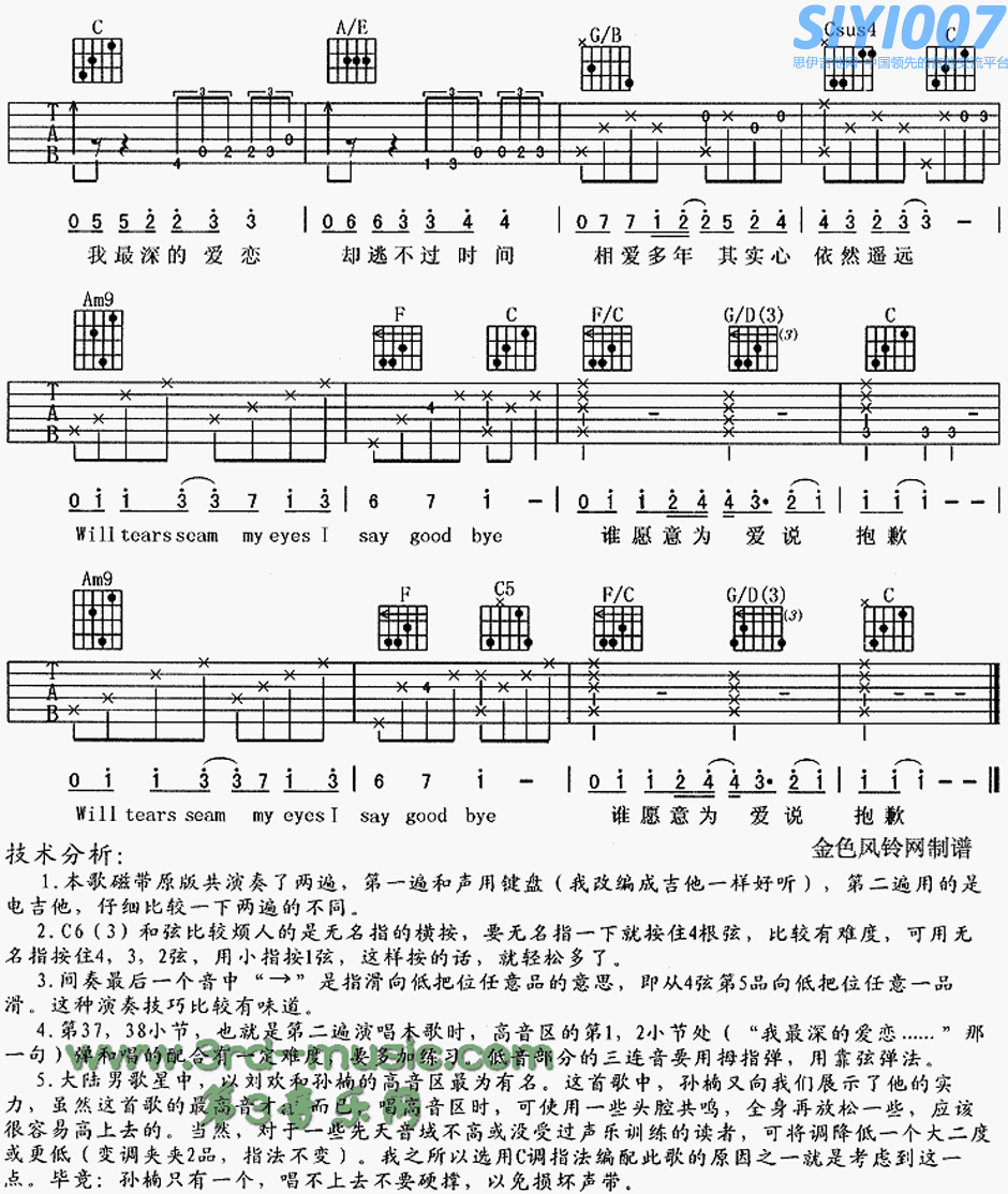 《蓝色妖姬》主题曲为爱说抱歉吉他谱第3页