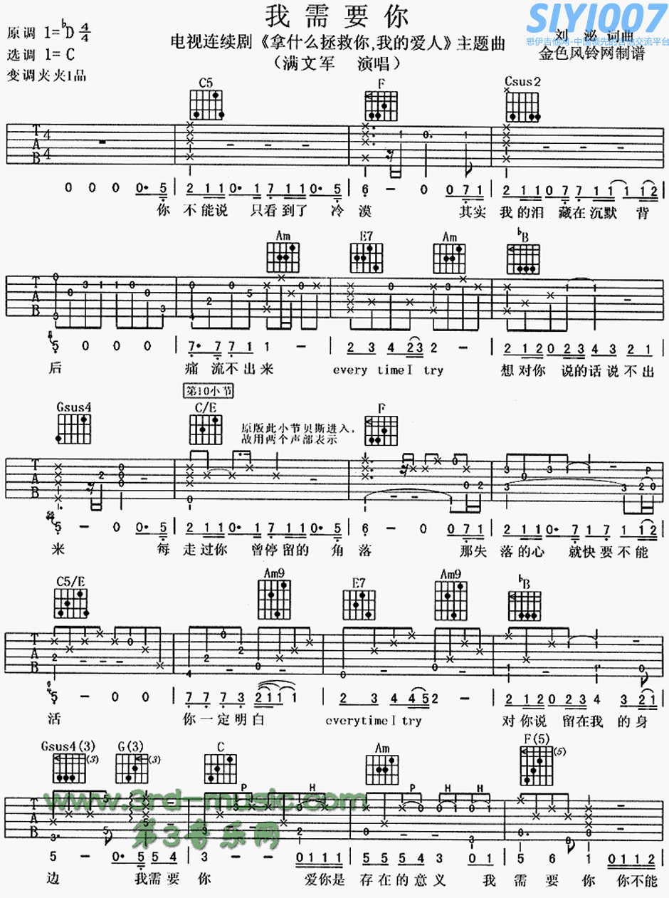 《拿什么拯救你我的爱人》主题曲《我需要你》吉他谱