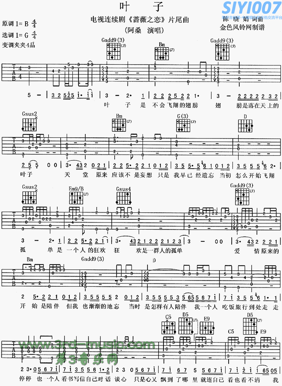 《蔷薇之恋》片尾曲《叶子(《蔷薇之恋》片尾曲)》吉他谱