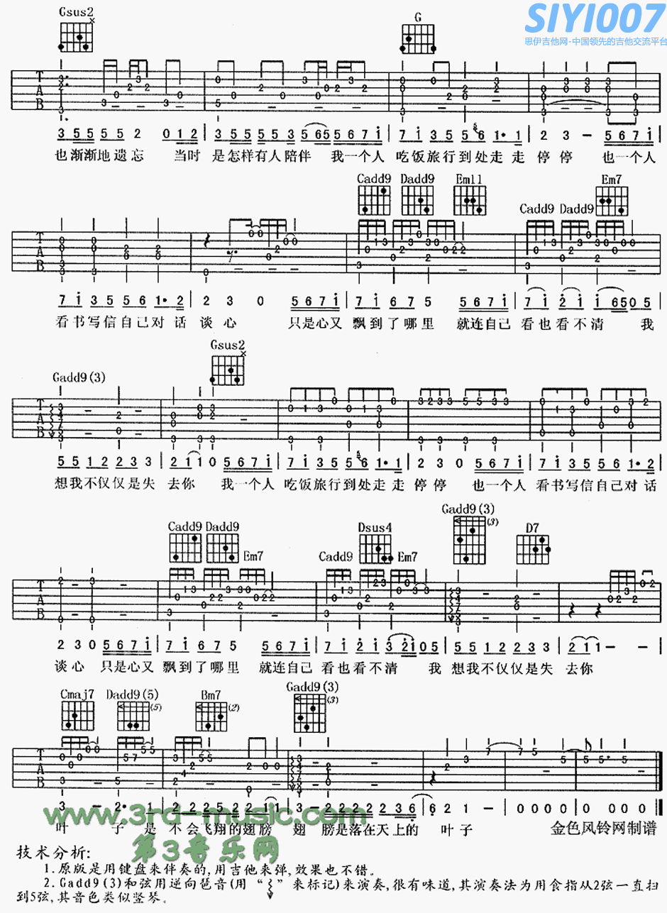 《蔷薇之恋》片尾曲叶子(《蔷薇之恋》片尾曲)吉他谱第3页