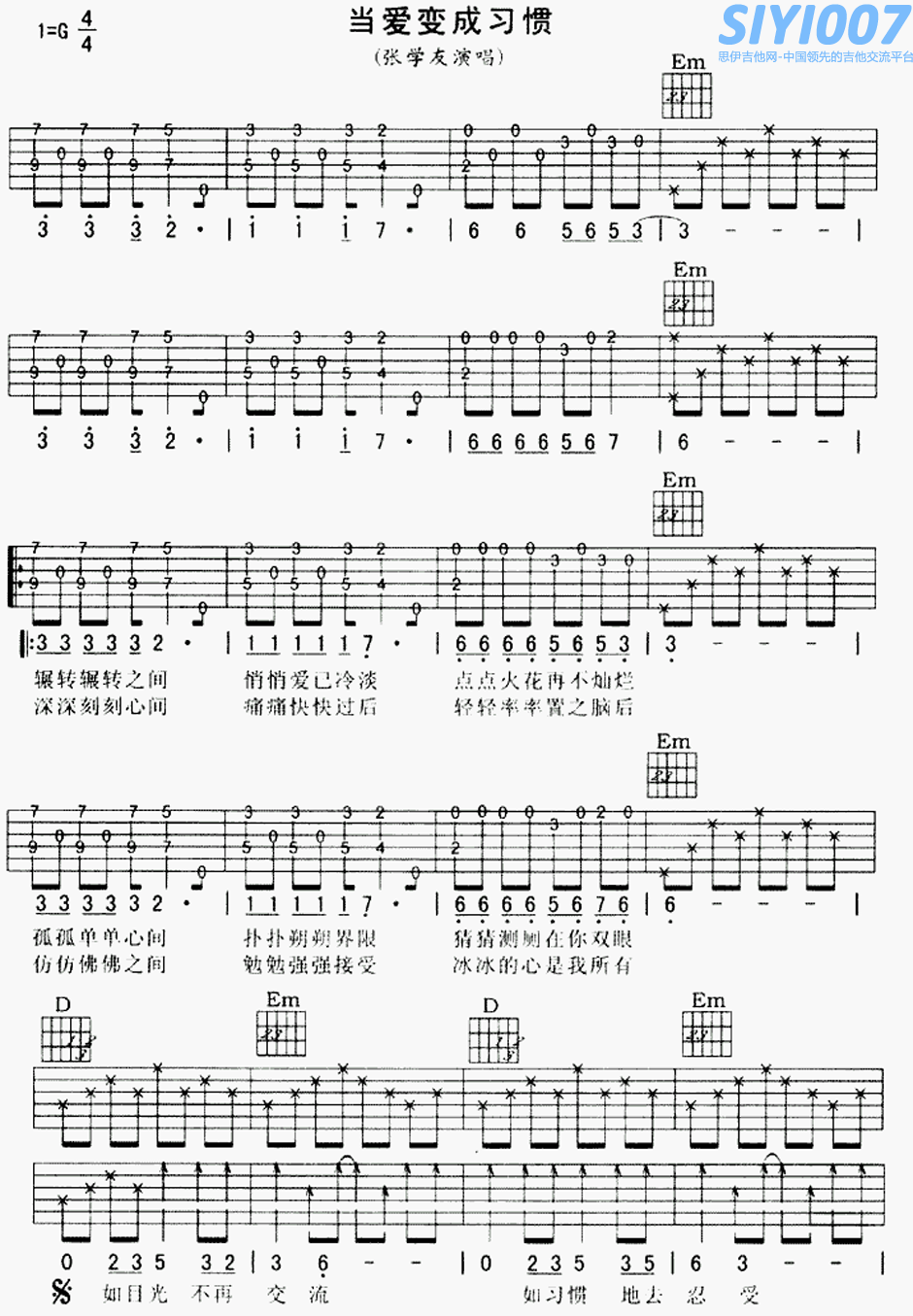 《非常侦探》插曲、粤语《当爱变成习惯》吉他谱