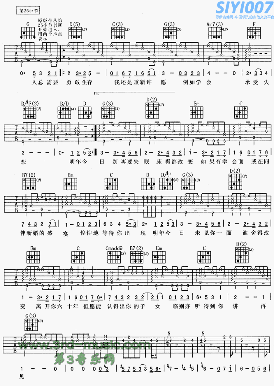 《精贼先生》主题歌、粤语明年今日 《精贼先生》主题歌、粤语吉他谱第2页