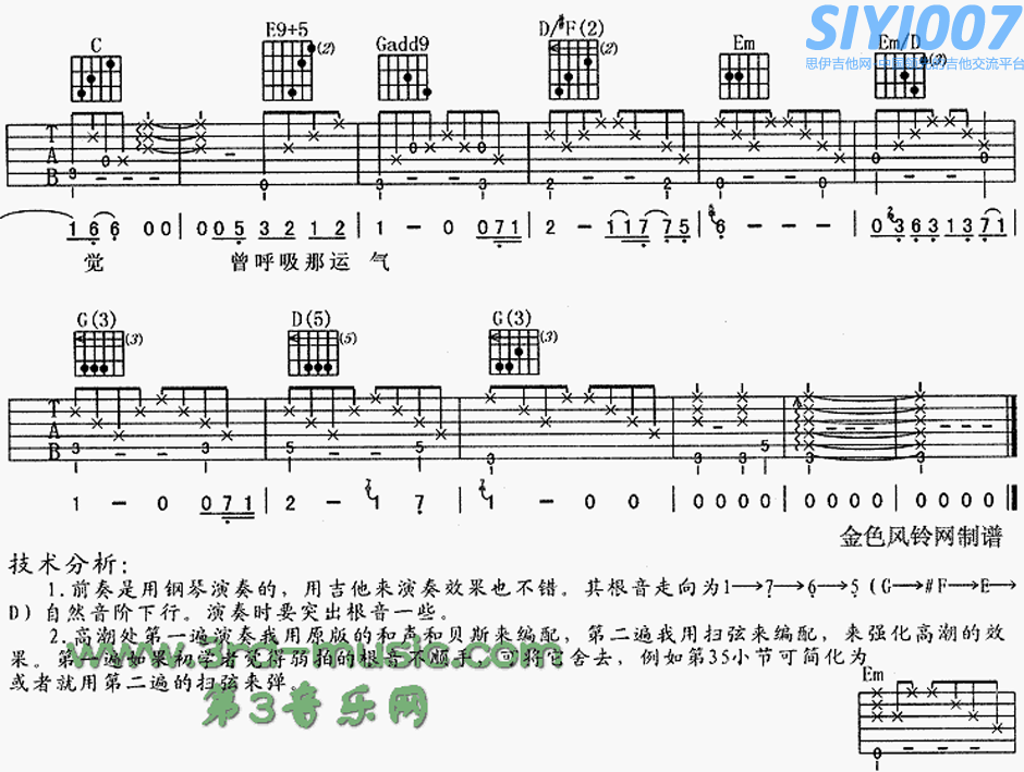 《精贼先生》主题歌、粤语明年今日 《精贼先生》主题歌、粤语吉他谱第4页