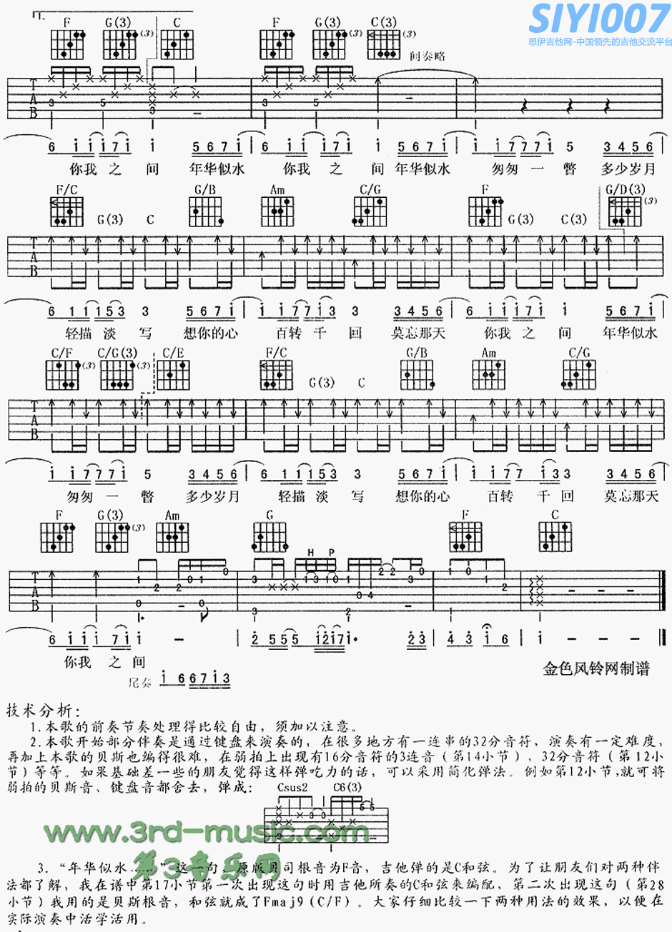 《似水年华》主题歌年华似水吉他谱第3页