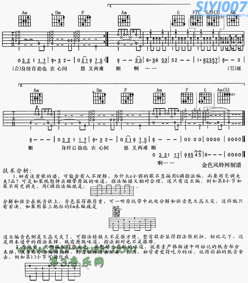 83版《射雕英雄传》主题歌铁血丹心 83版《射雕英雄传》吉他谱第2页