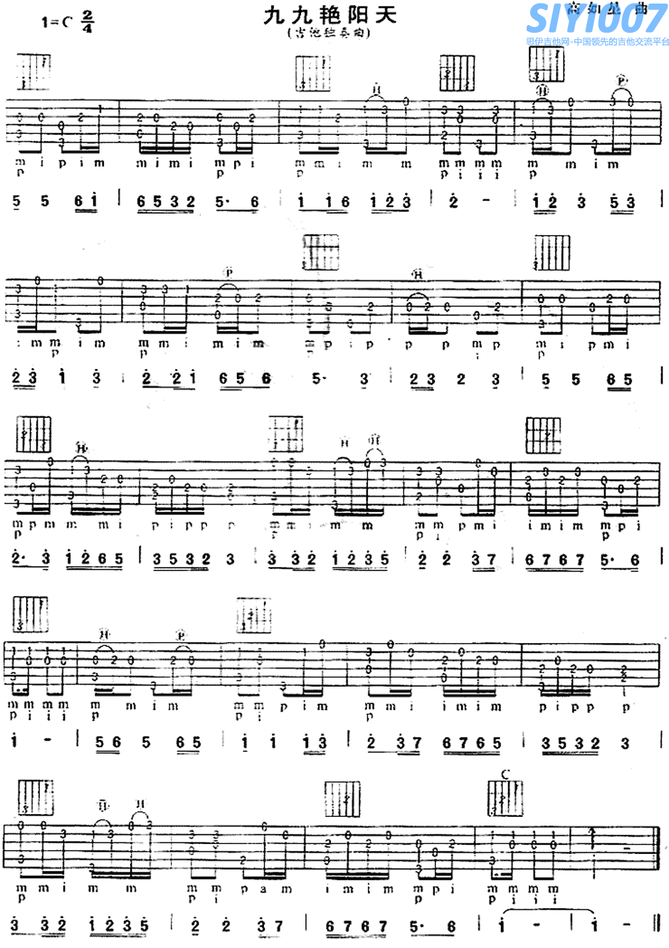 《柳堡的故事》插曲、独奏曲《九九艳阳天》吉他谱