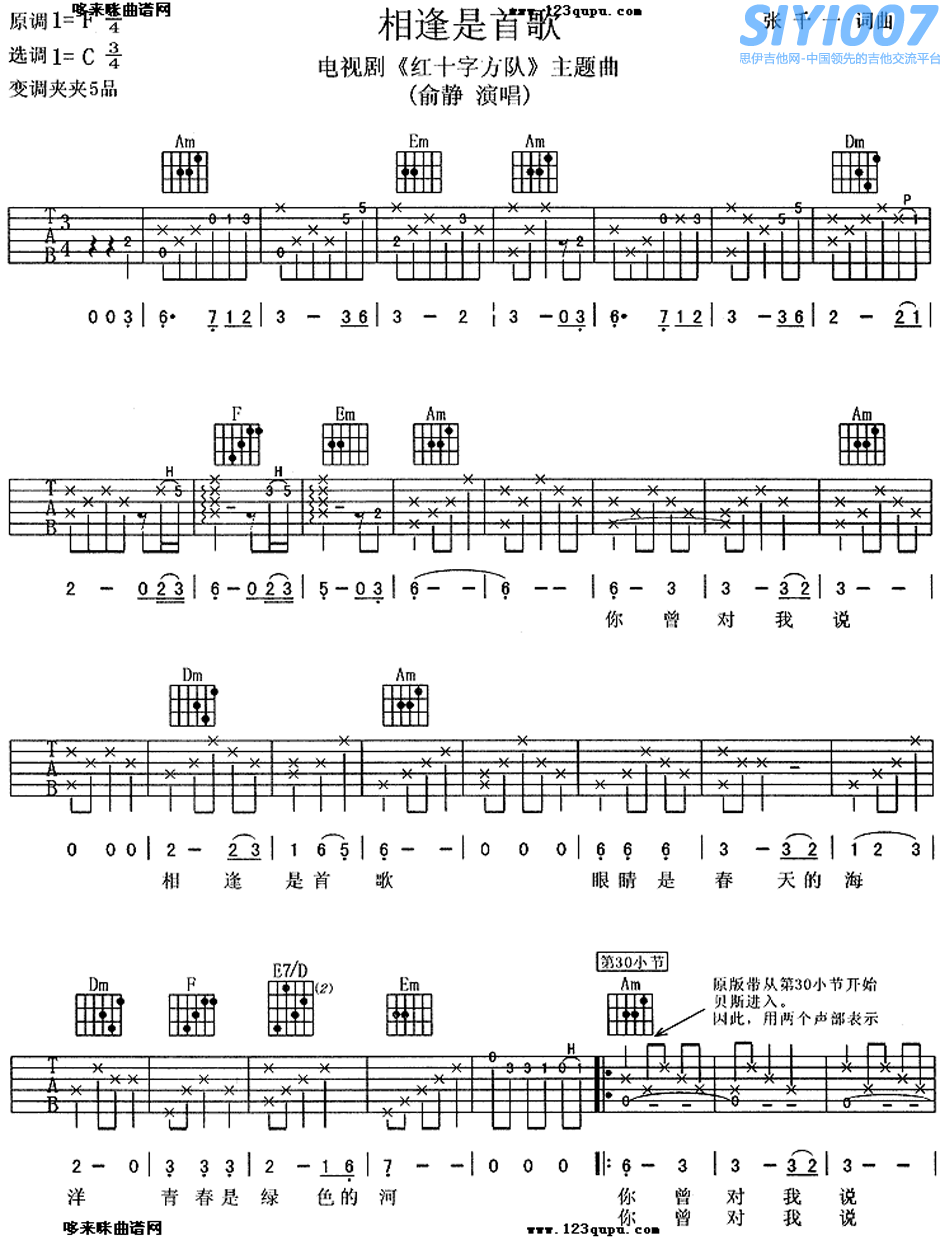 《红十字方队》主题曲《相逢是首歌(《红十字方队》主题曲