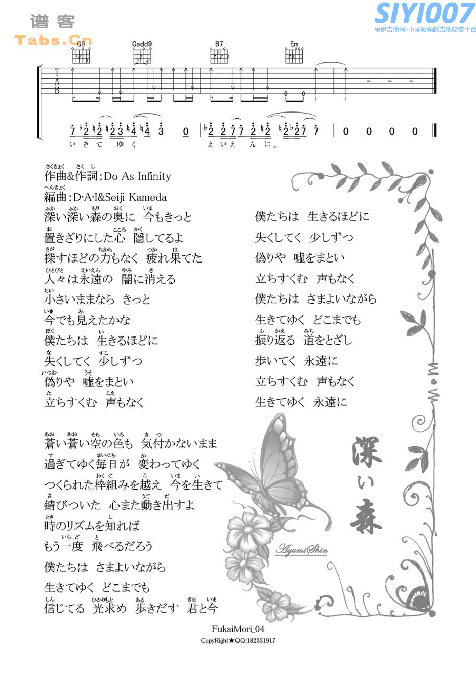 犬夜叉深い森吉他谱第4页