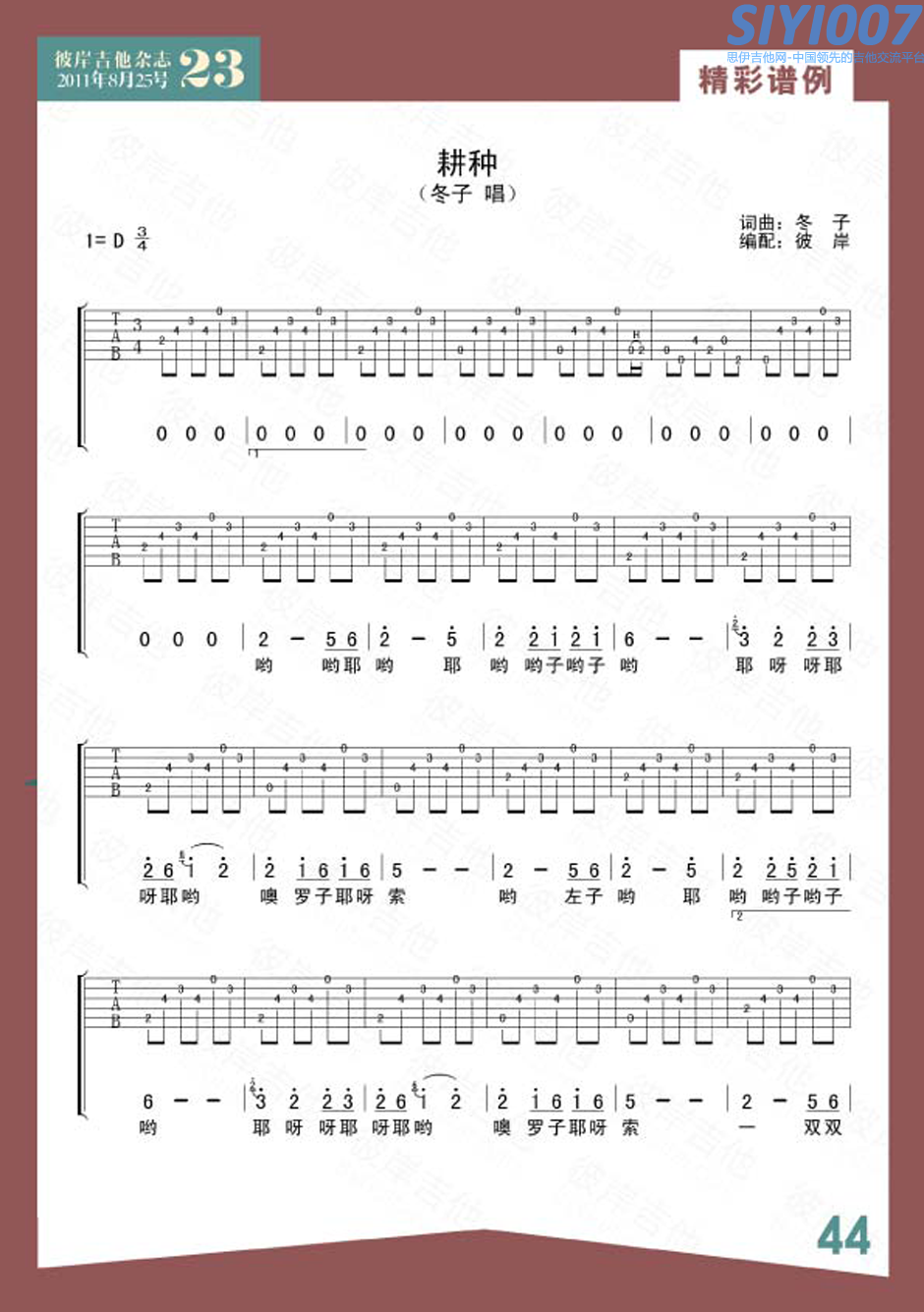 冬子《耕种》吉他谱