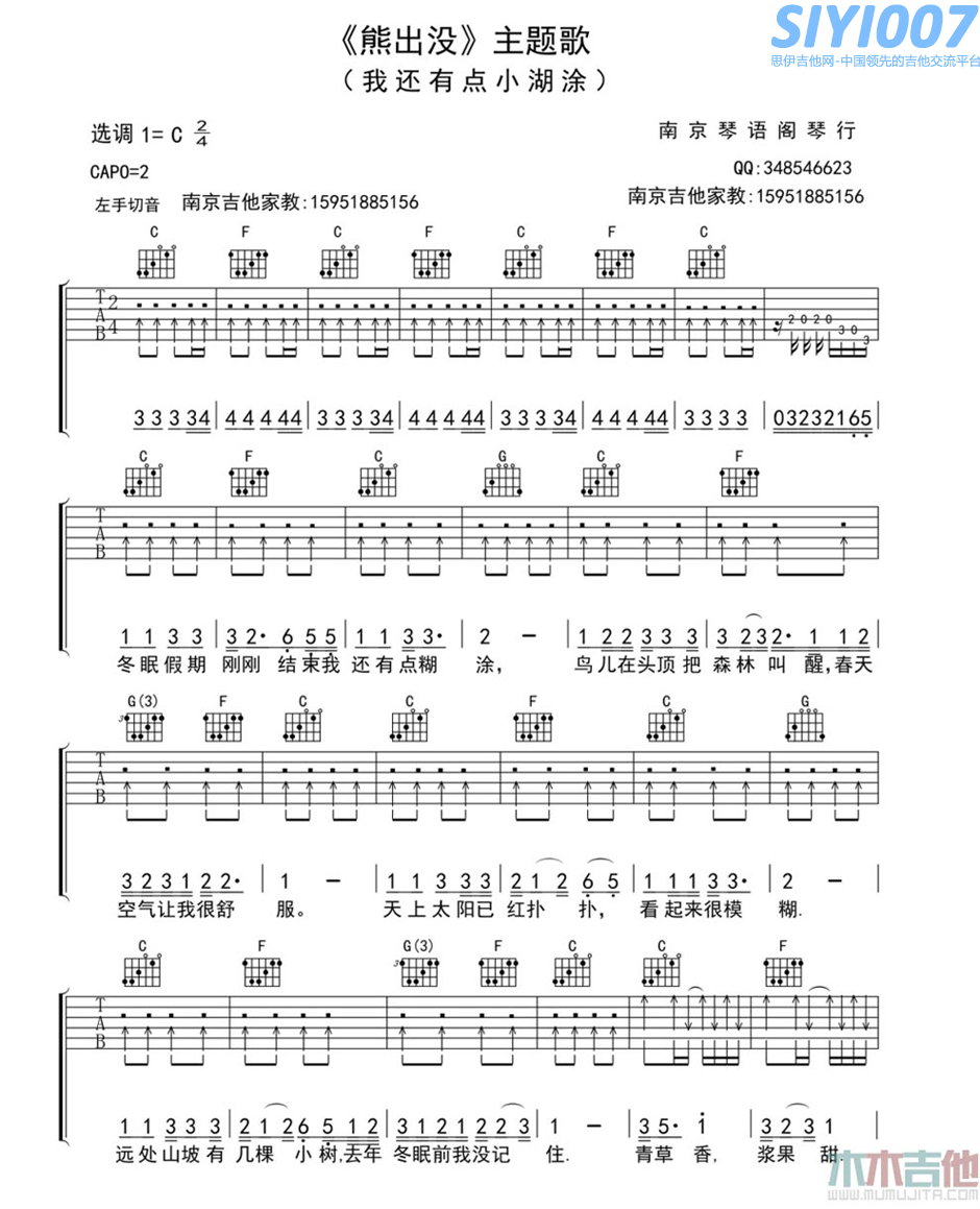 《熊出没》主题曲《我还有点小糊涂》吉他谱