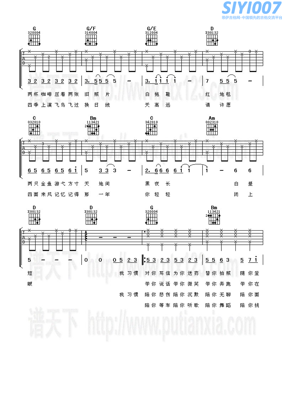 郭敬明九月:摩天轮吉他谱第2页