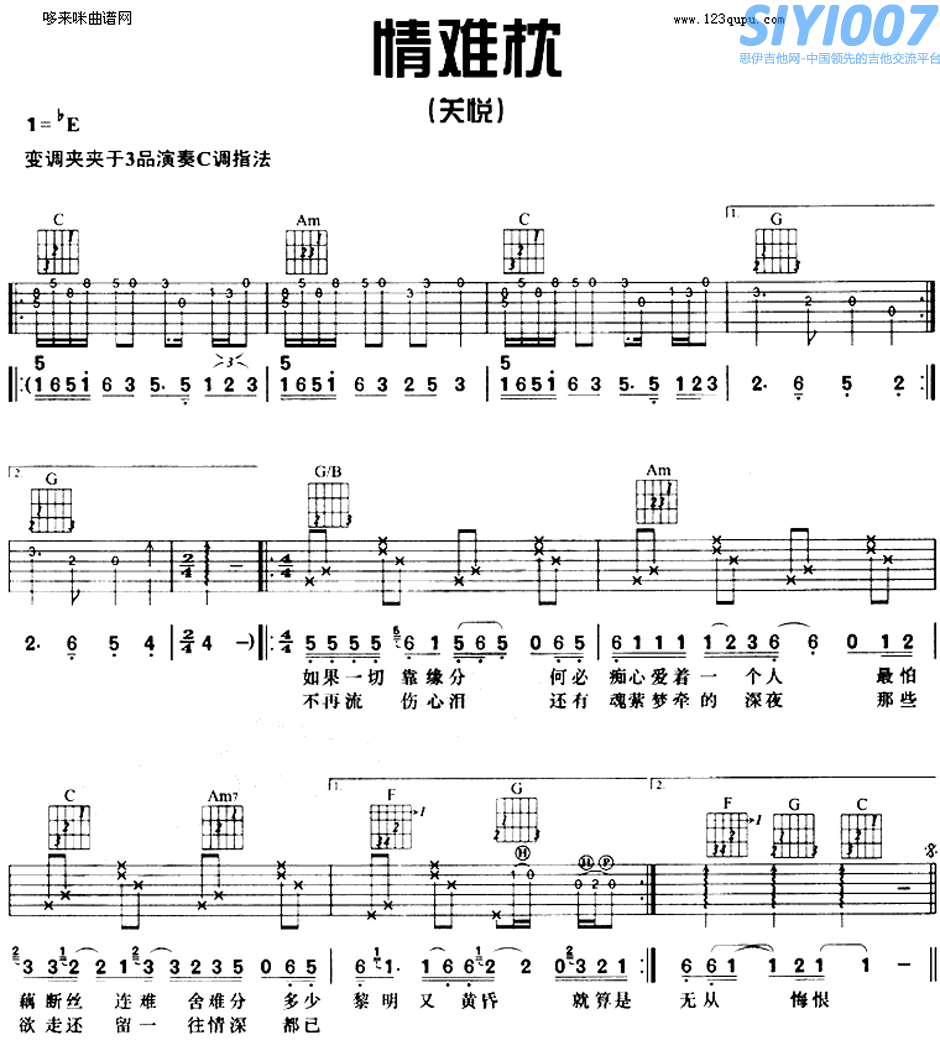 关悦《情难枕（关悦）》吉他谱
