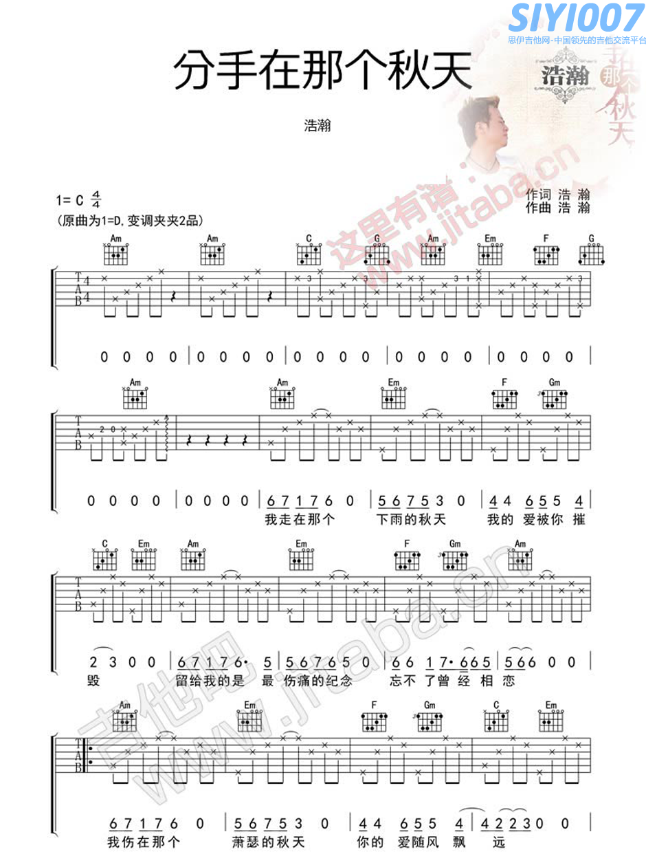 浩瀚《分手在那个秋天 网络热门歌曲C调》吉他谱