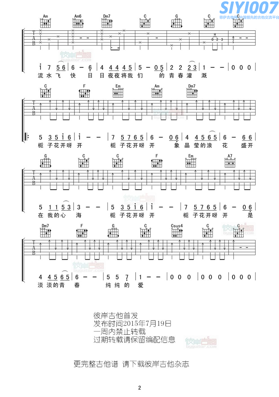 何炅栀子花开 2015版吉他谱第2页