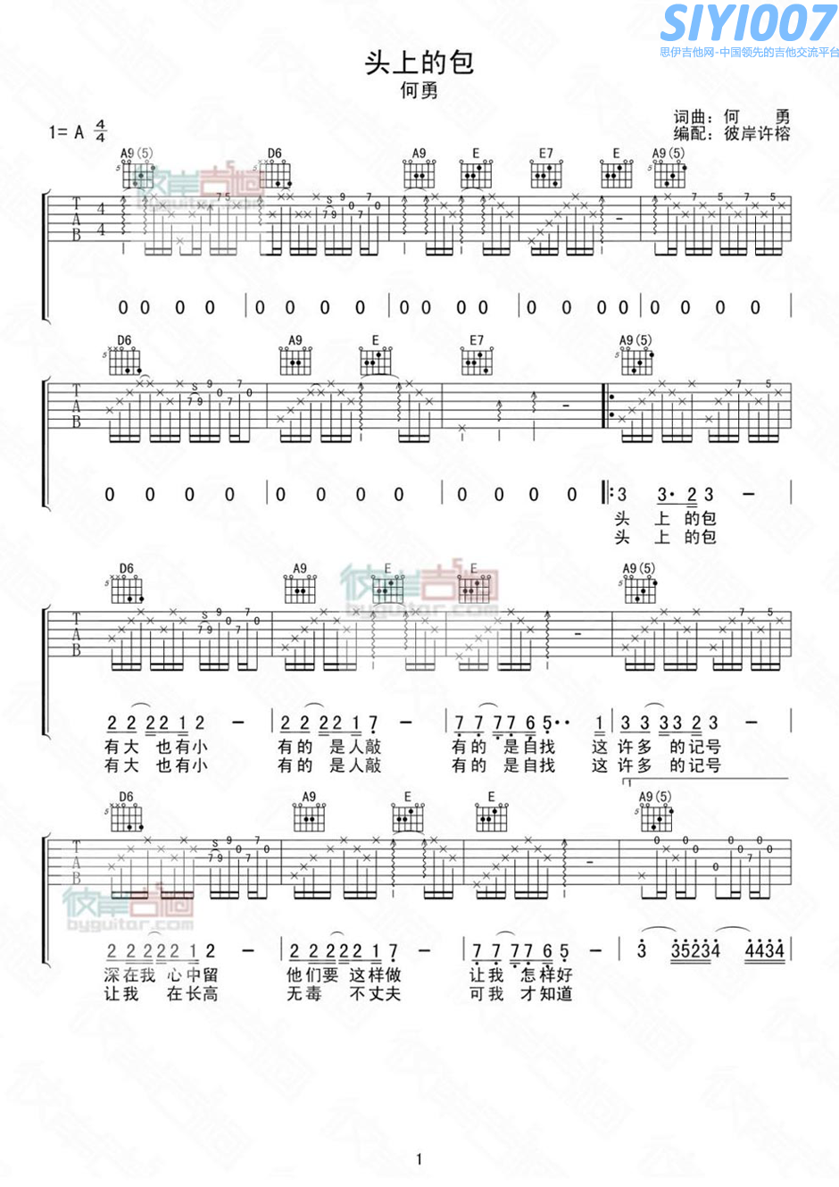 何勇头上的包吉他谱第1页