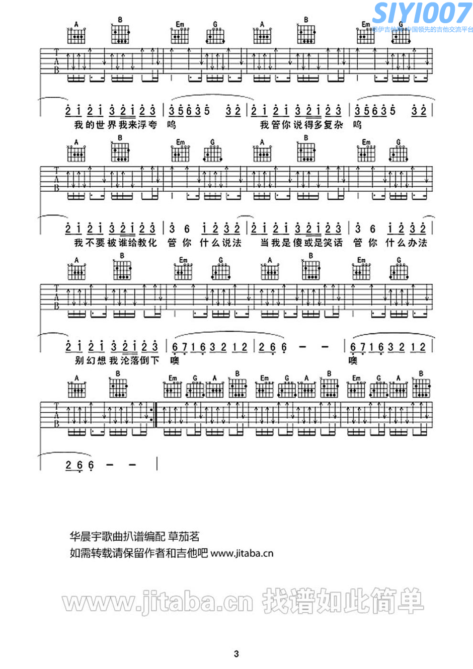 华晨宇我管你吉他谱第3页