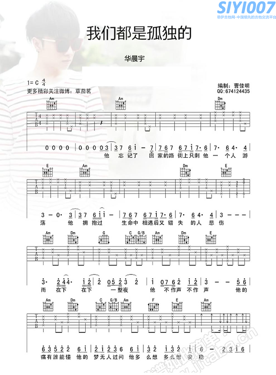 华晨宇《我们都是孤独的》吉他谱