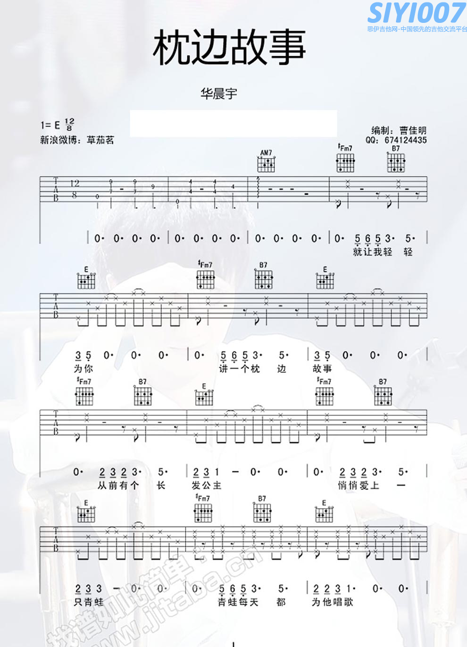 华晨宇《枕边故事》吉他谱