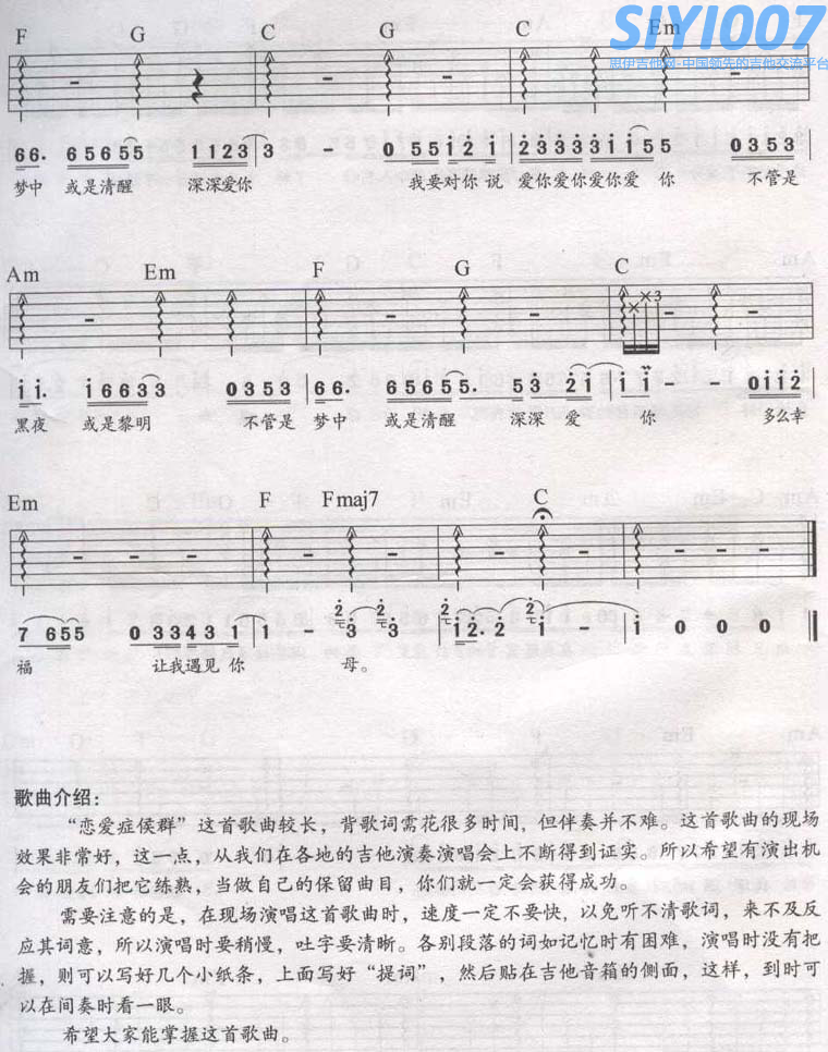 黄舒骏恋爱症候群吉他谱第7页