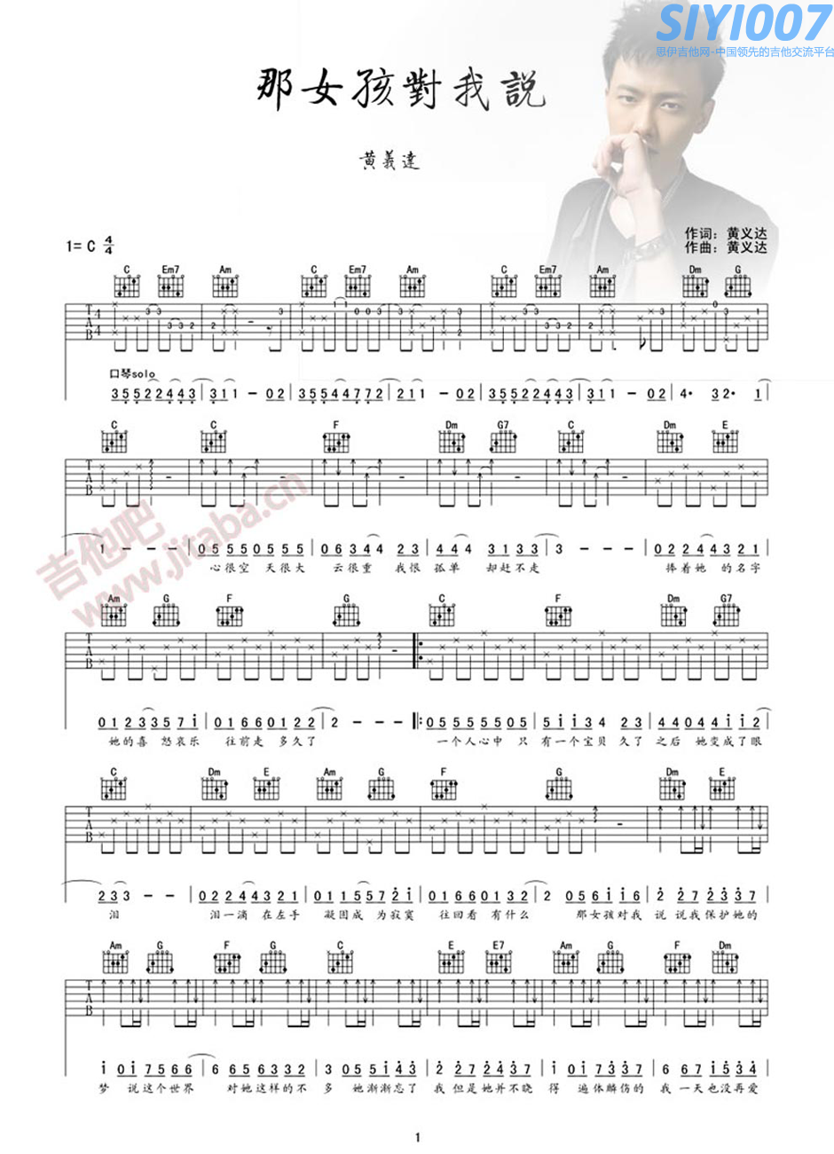 黄义达《那女孩对我说 C调》吉他谱