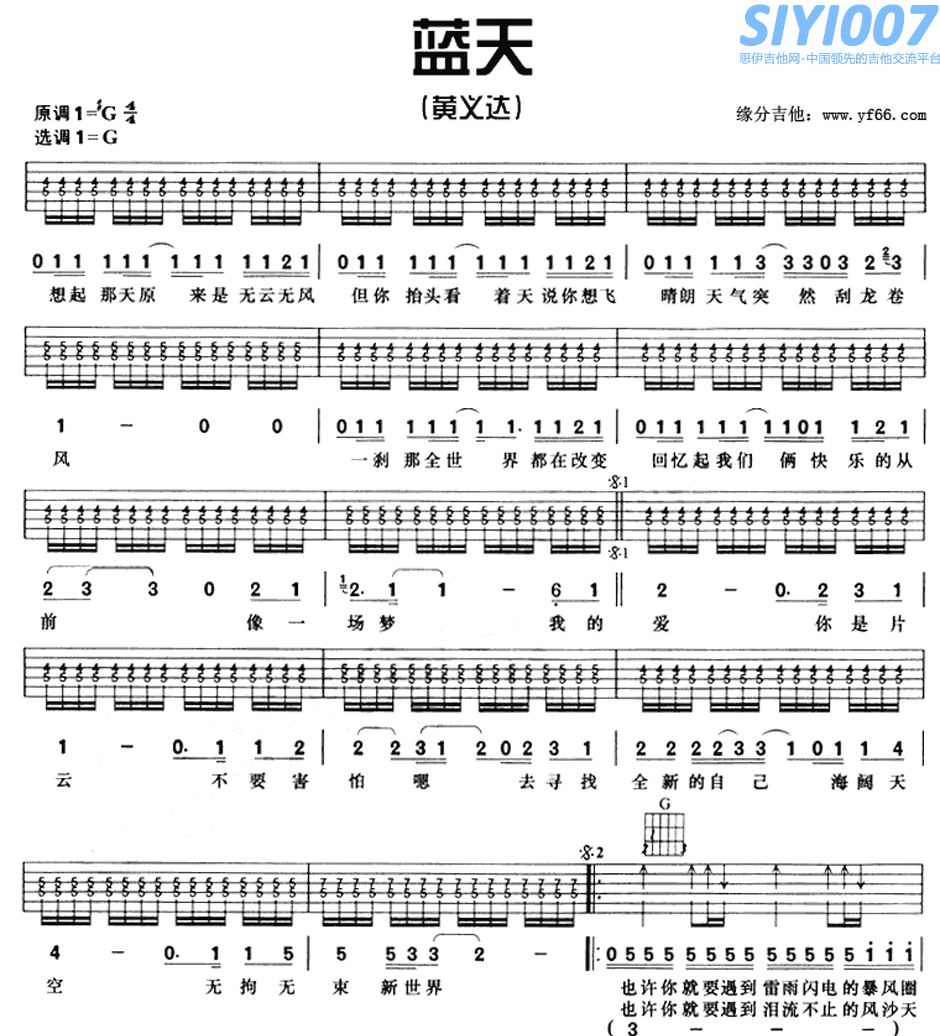 黄义达《蓝天》吉他谱