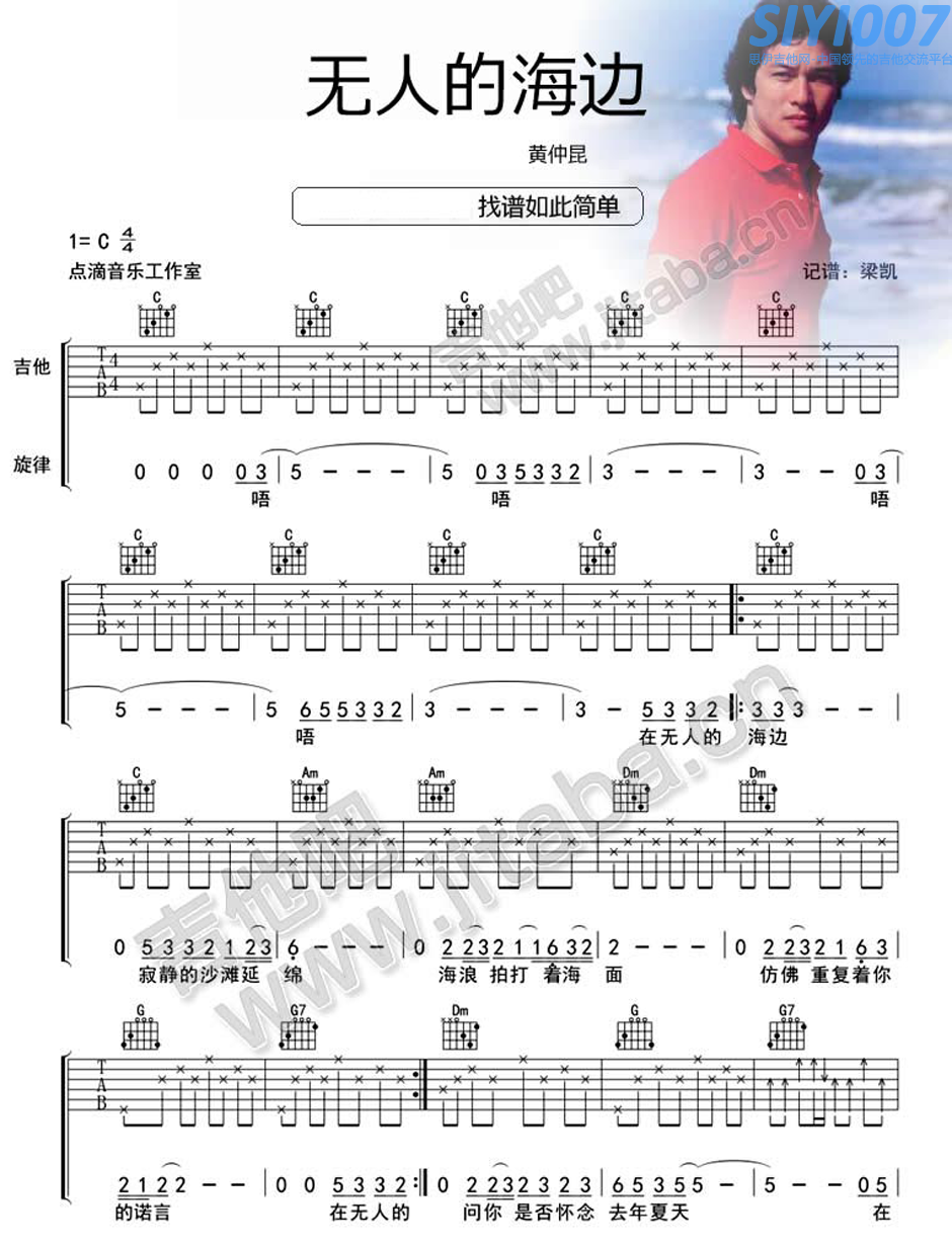 黄仲昆《无人的海边-黄仲昆》吉他谱