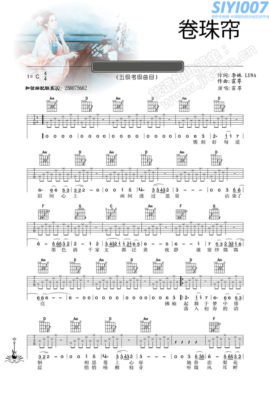 霍尊《卷珠帘 C调简单版》吉他谱
