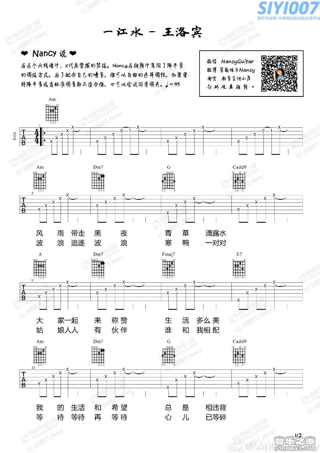 王洛宾《一江水(Nancy)》吉他谱