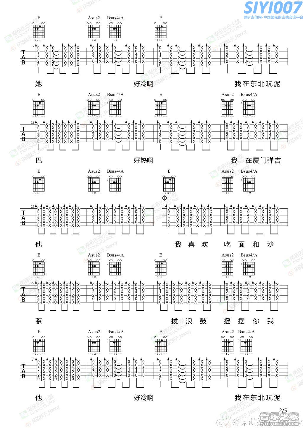 旅行团厦门之夏(Nancy)吉他谱第2页