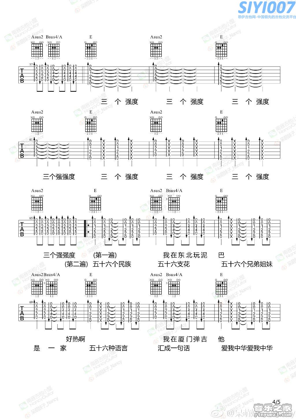 旅行团厦门之夏(Nancy)吉他谱第4页