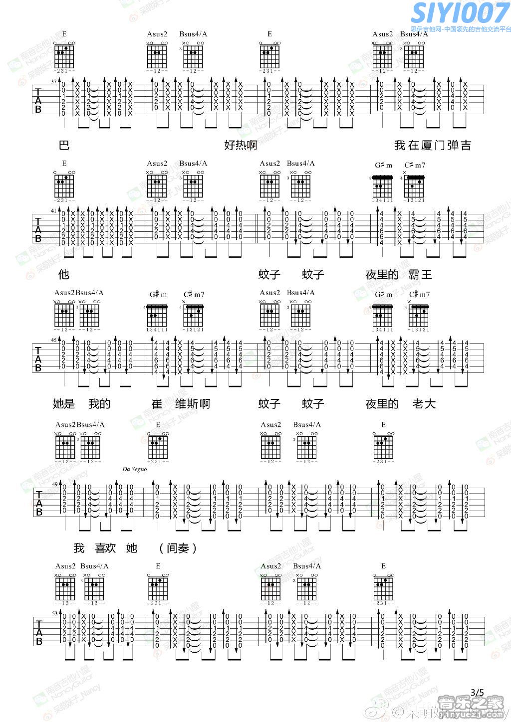 旅行团厦门之夏(Nancy)吉他谱第3页