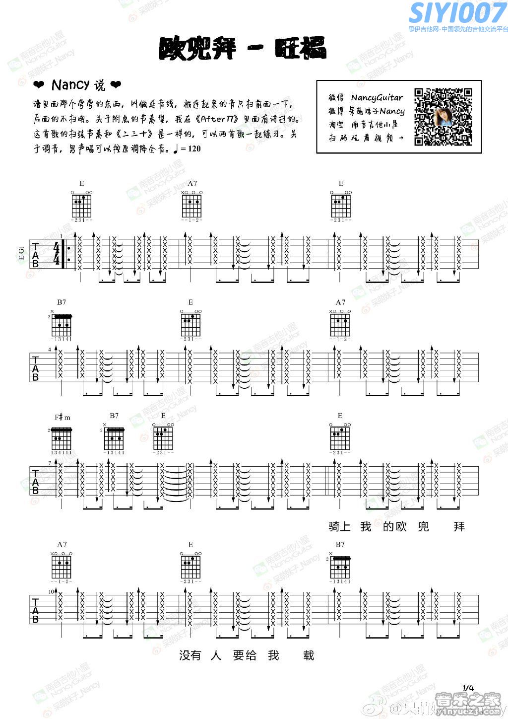 旺福《欧兜拜(Nancy)》吉他谱