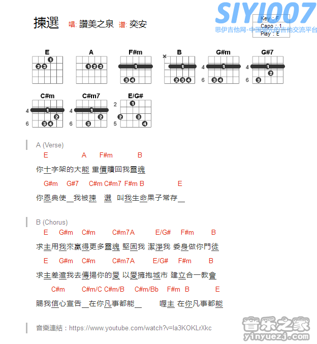 赞美诗《拣选》吉他谱