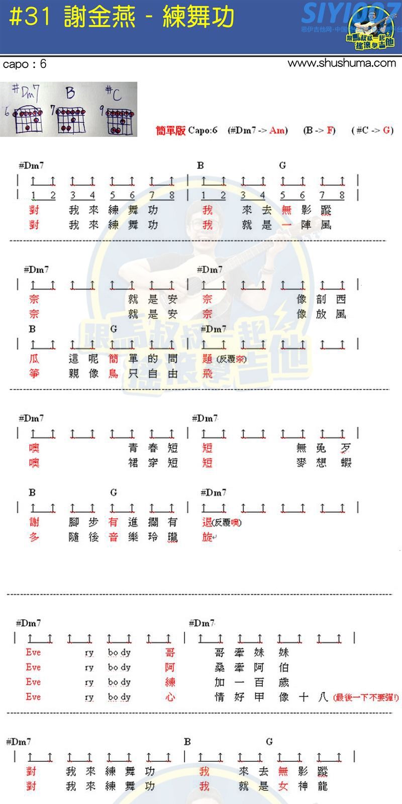 谢金燕《练舞功(马叔叔)》吉他谱