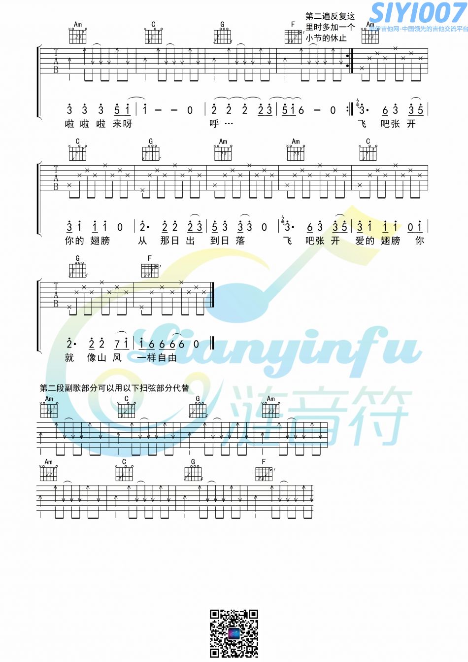 阿鲁阿卓山风一样自由吉他谱第3页
