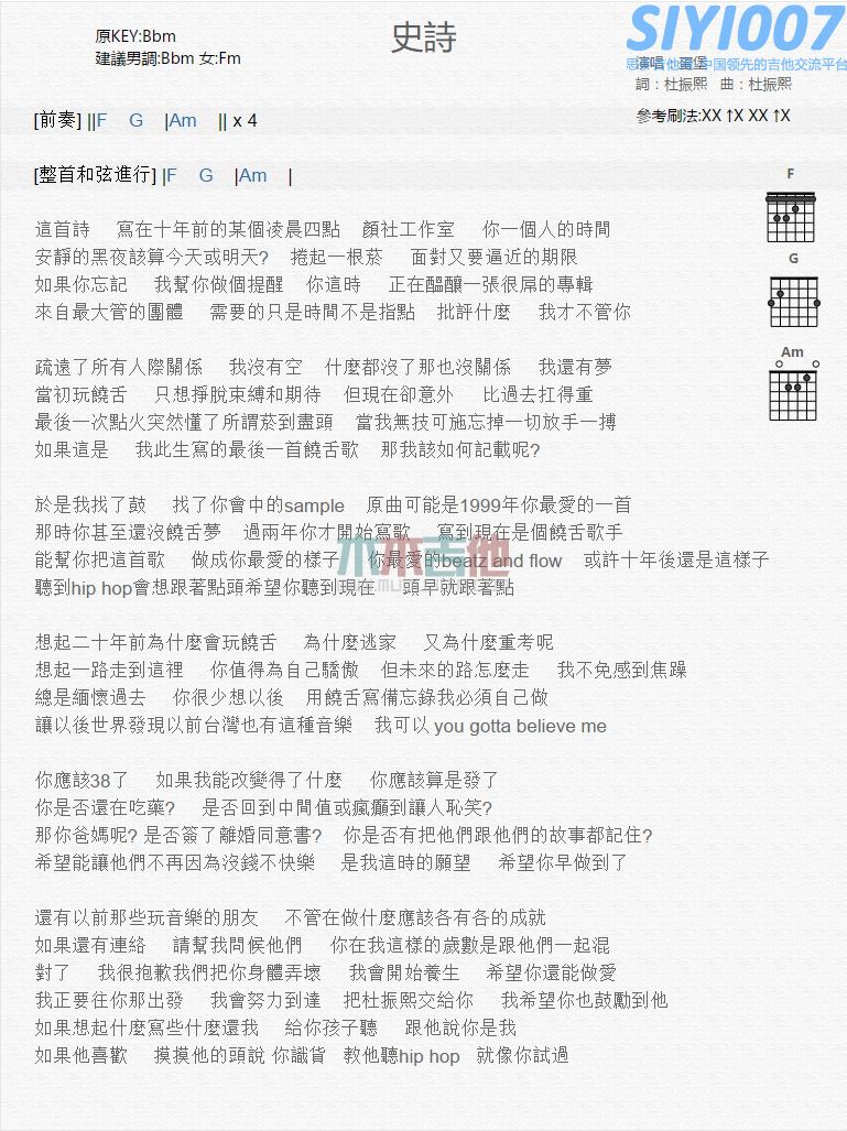 蛋堡《史诗》吉他谱