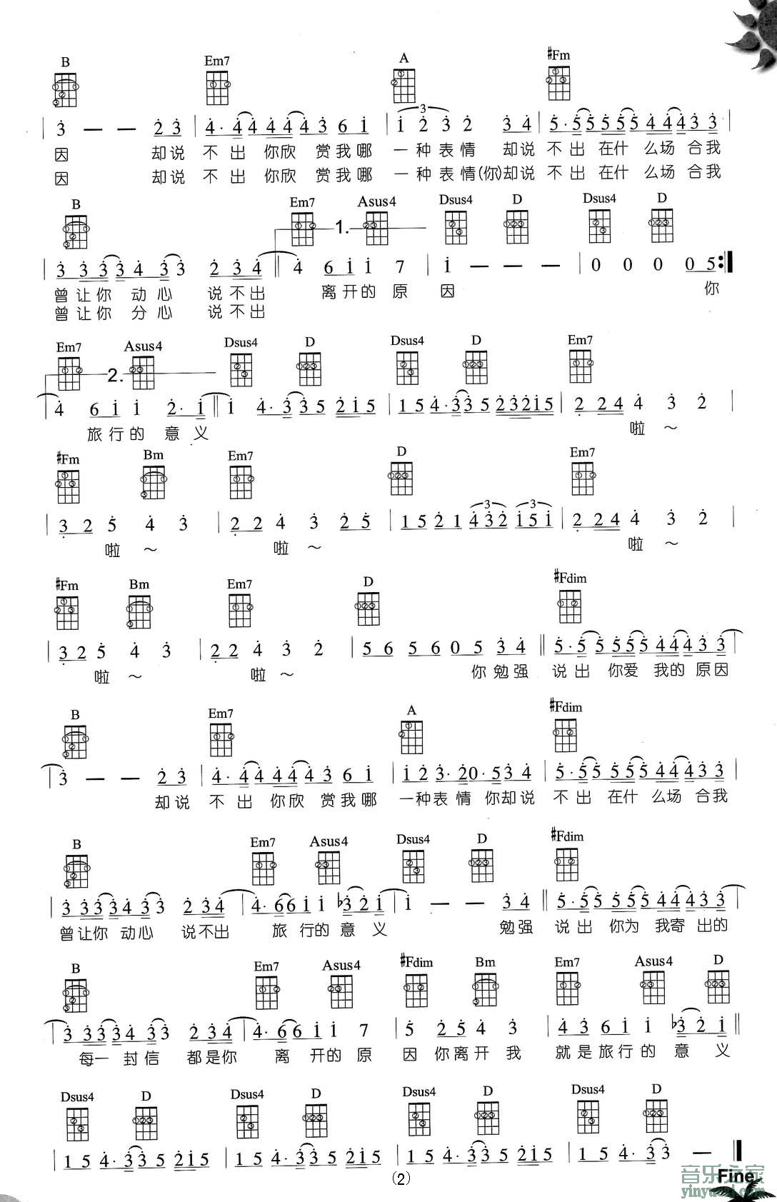 2旅行的意义ukulele尤克里里谱