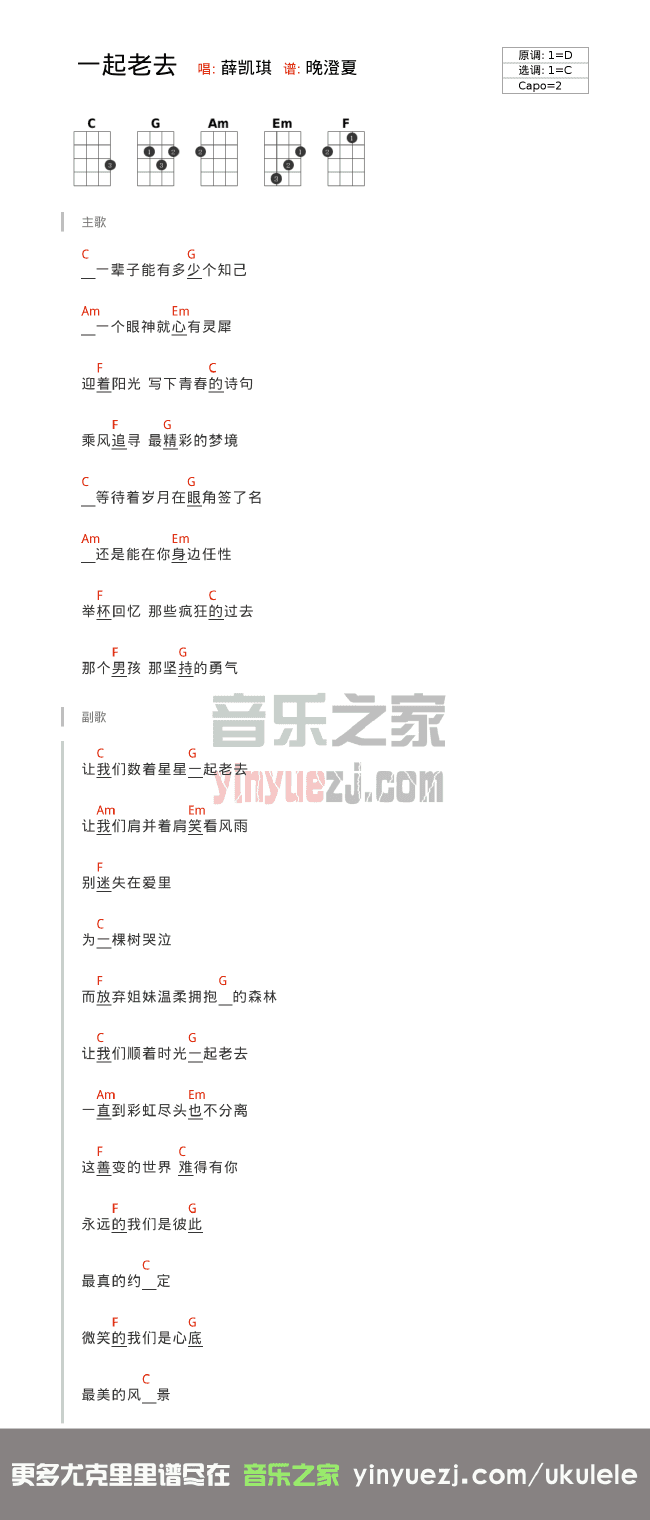 薛凯琪《一起老去》尤克里里谱