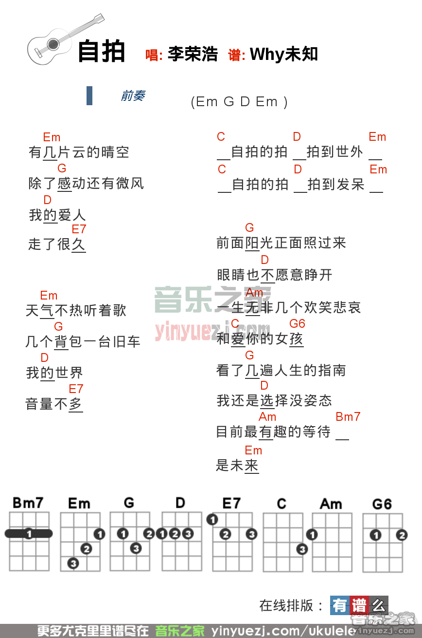 李荣浩《自拍》尤克里里谱