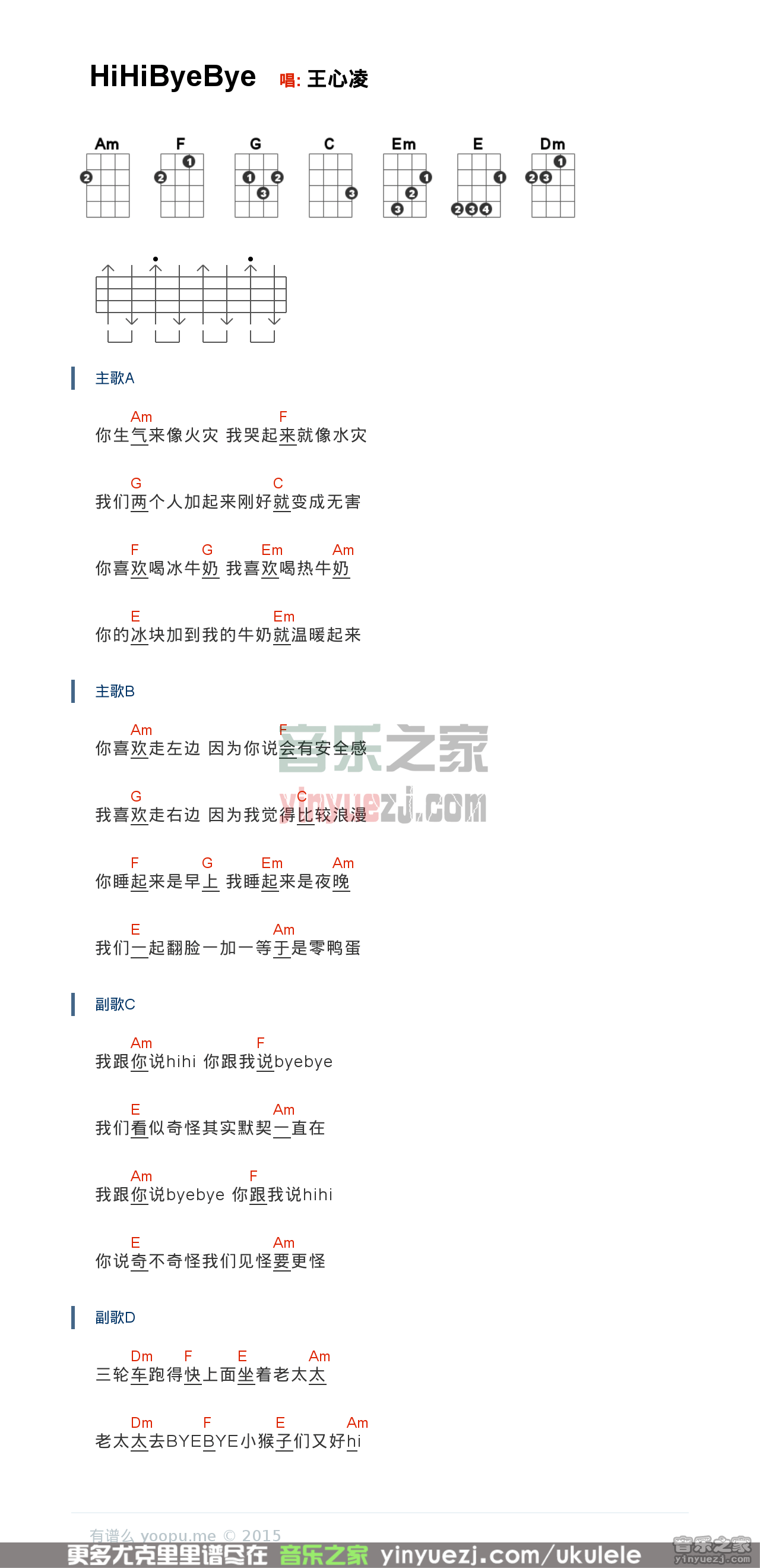 王心凌《hihi byebye》尤克里里谱