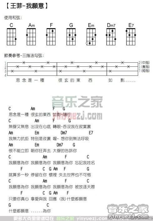 C调版 王菲《我愿意》尤克里里弹唱谱