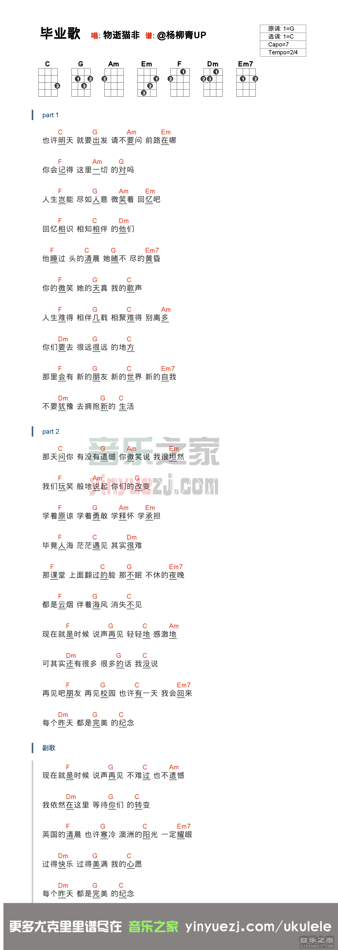 物逝猫非《毕业歌》尤克里里谱