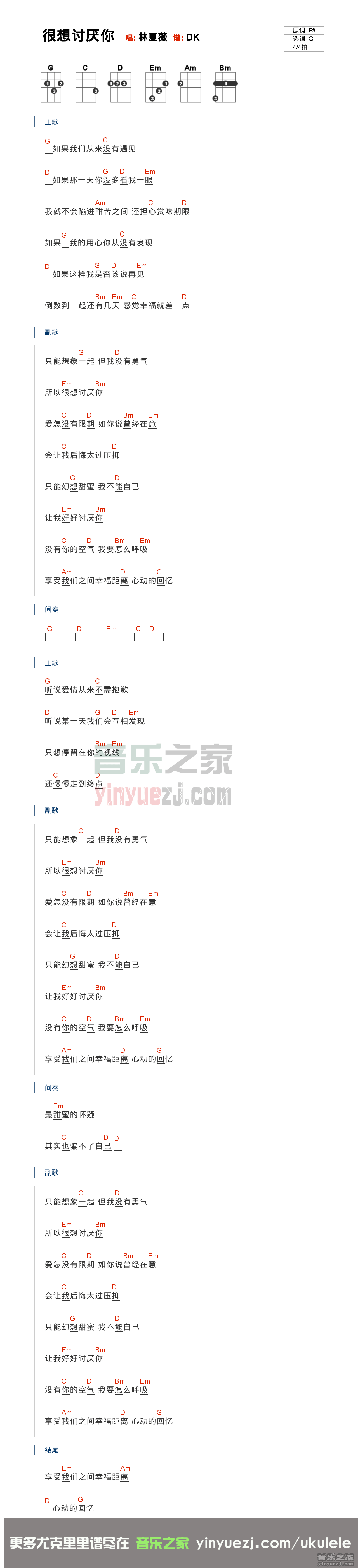林夏薇《很想讨厌你》尤克里里弹唱谱
