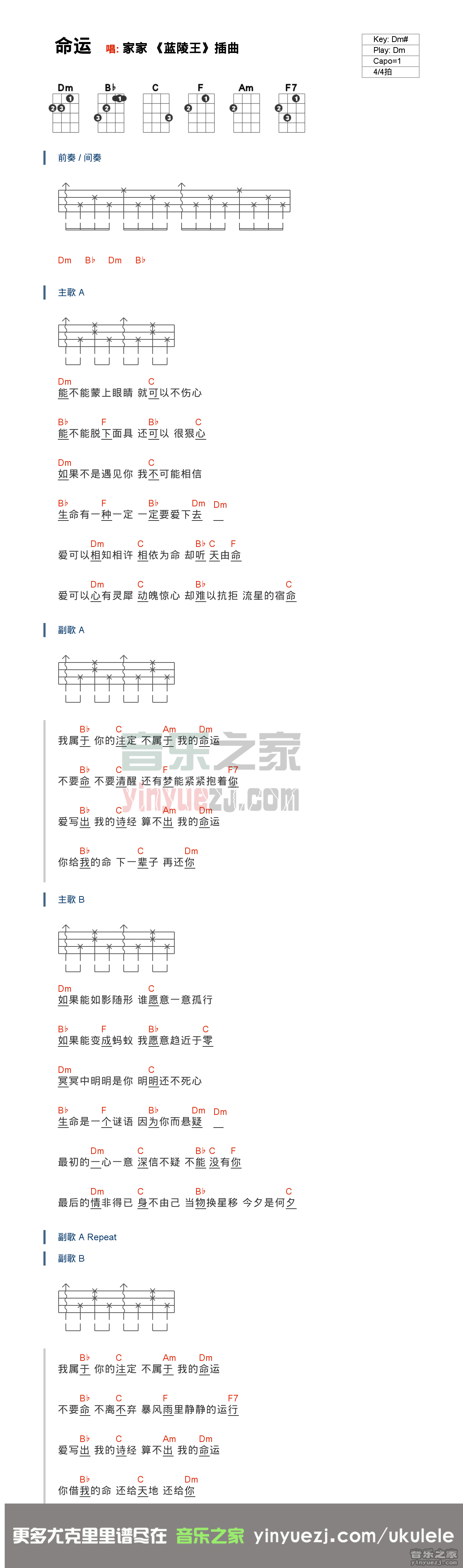 版本一 家家《命运》尤克里里弹唱谱