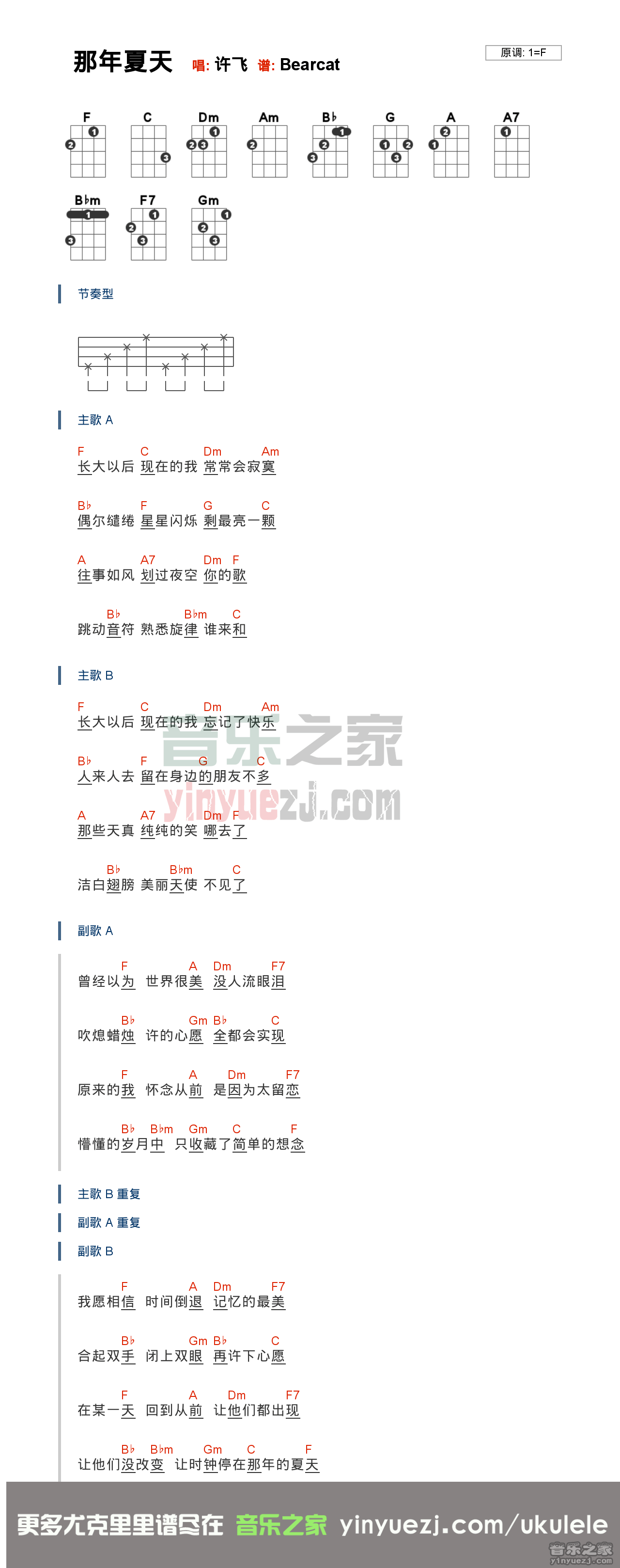 版本一 许飞《那年夏天》尤克里里谱
